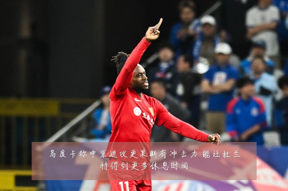 乌度卡称申京进攻更果断有冲击力 能让杜兰特得到更多休息时间